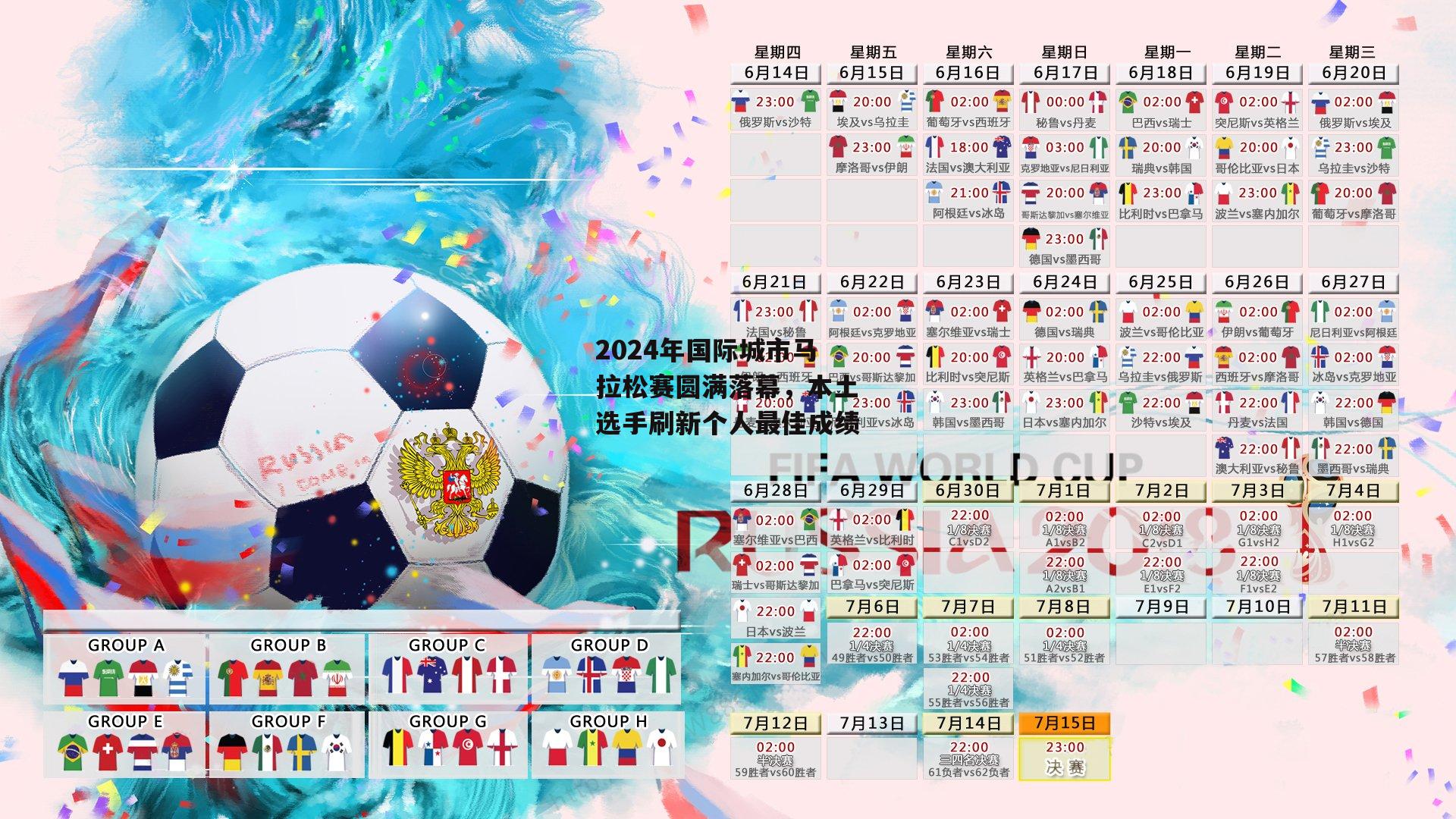 2024年国际城市马拉松赛圆满落幕，本土选手刷新个人最佳成绩
